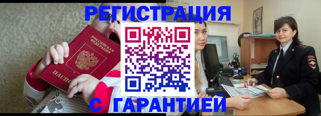 купить прописку в Уржуме